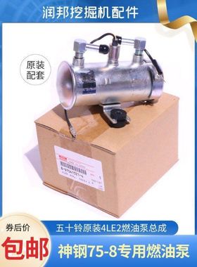 三一SY75神钢SK75-8电子燃油泵柴油输油泵五十铃4LE2发动机挖掘机