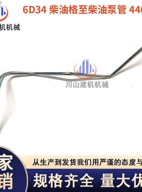 挖机神钢SK200 230-6E加藤820发动机6D34柴油格至柴油泵管440838