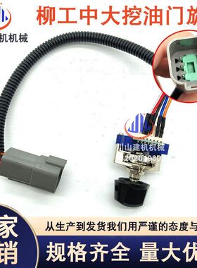 柳工中大挖LG915 920D 925D 922D 923D油门旋钮加油档位开关配件