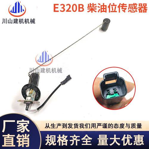适配E200B/312/320B/C/D柴油箱油位传感器油浮子挖掘机配件