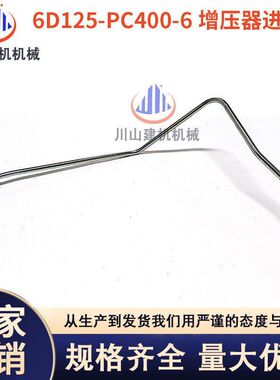 挖掘机配件适用PC400-6 450-6机油管6D125发动机涡轮增压器进油管