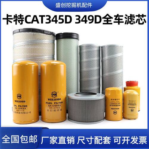 卡特CAT345D 349D机油柴油油水格空气滤芯液压回油保养挖掘机配件