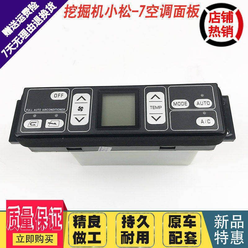 挖掘机适用小松PC130/200/220/300/350/360-7空调控制器面板开关