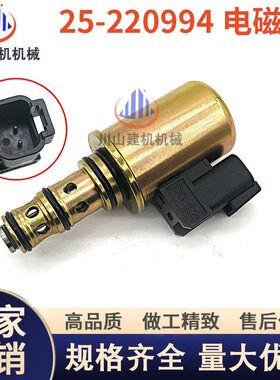 挖掘机配件 适用 JCB 3CX 4CX发动机 液压泵电磁阀 25/220994 12V