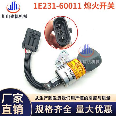 挖掘机配件斗山17山猫20熄火开关7000782熄火电磁阀1E231-60011