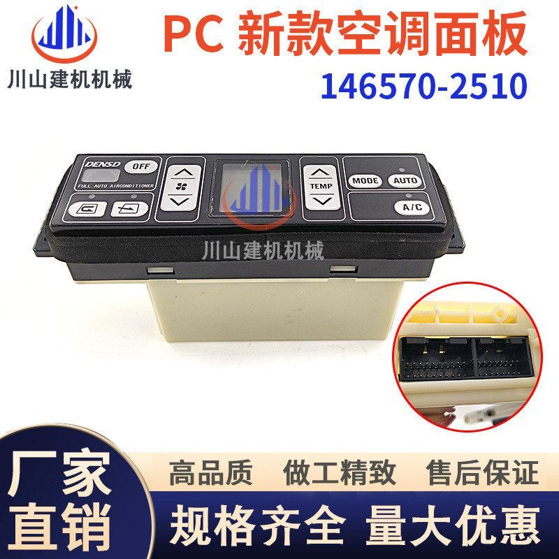 挖机配件PC130/220/300/350/360-7空调控制器面板开关146570-0610
