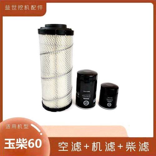 挖钩机适配玉柴60 65 -8柴油滤芯机油格空气虑心洋马发动机三滤