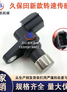 挖机久保田688收割机配件758发动机转速传感器感应器5H911-42622