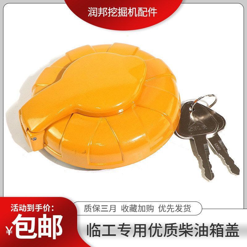 山东临工60/80/135/150/210/225/240挖掘机柴油箱盖 防盗油箱盖图片