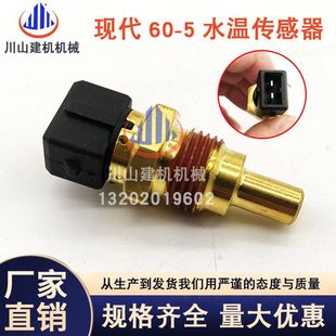 225 215 365 62010 现代R60 9水温传感器感应塞挖掘机21EA 150