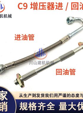 挖掘机配件E324 330 336 340D机油管C9发动机增压器进油管回油管