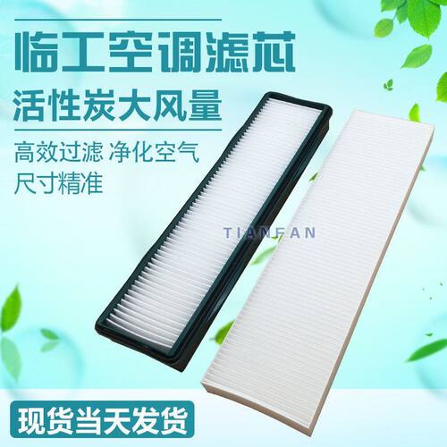 适配挖掘机新款山东临工60/60E/65/65F/LG665/660E/F空调滤芯空调