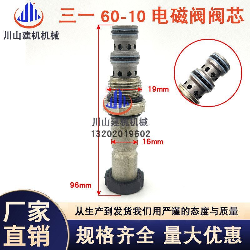 挖掘机配件三一SY55 60-9-10 犀牛轮挖90Y电磁阀线圈 阀芯SM-1063