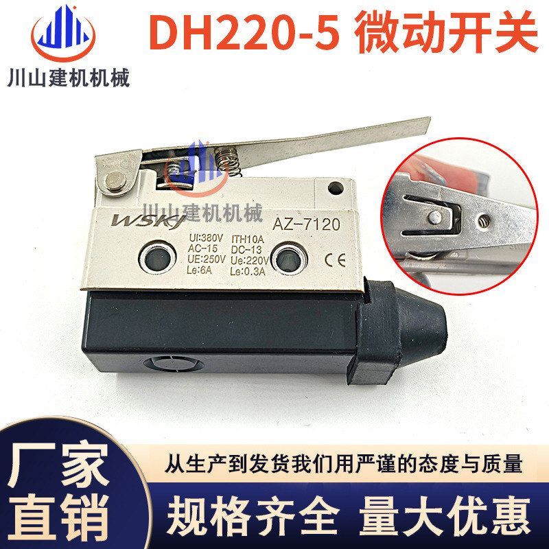 挖掘机配件大全斗山大宇DH55 220-5微动开关先导安全锁开关