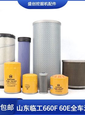 山东临工挖掘机LG660F 60洋马机油滤芯柴油空气油水液压回油配件