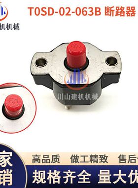 斗山大宇210 215 225-7-9挖机现代电源开关断路器T0SD-02-063B80A