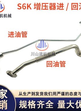 挖掘机配件E320 E320B E320C S6K发动机增压器进油管回油管