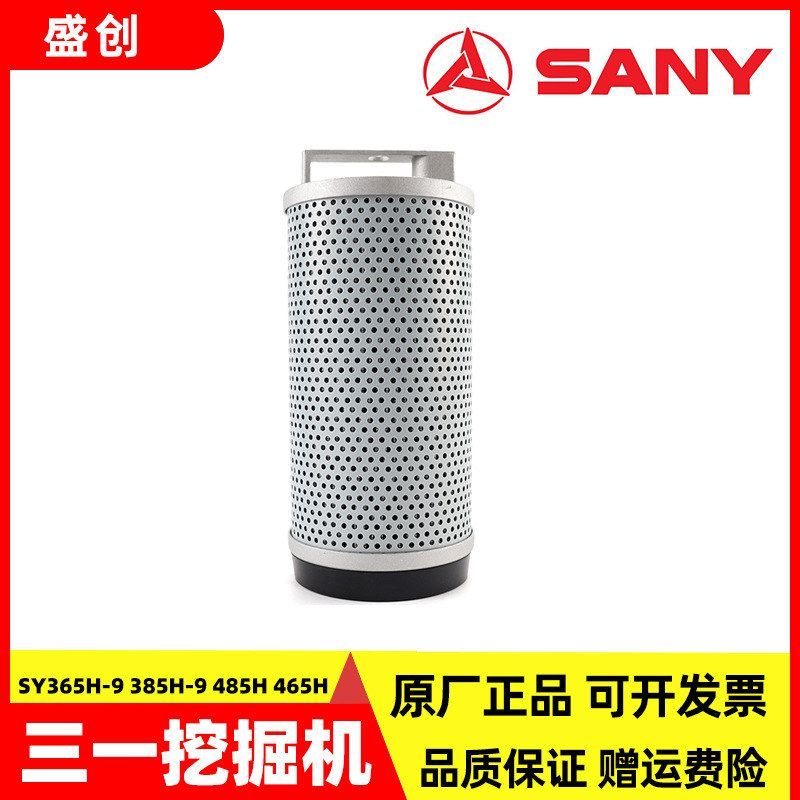 三一 挖掘机SY365H-9 385H-9 485H 465H液压管路回油滤芯净化配件