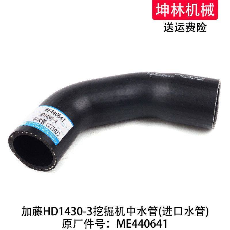 加藤HD1430-3挖掘机中水管发动机中水管散热水箱中水管ME440641,五金/工具,挖掘机,淘宝优惠券,粉丝福利购,淘宝优惠卷
