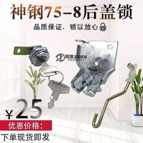神钢SK60/65/75-8后盖锁 挖掘机配件发动机盖锁引擎盖锁机罩盖锁