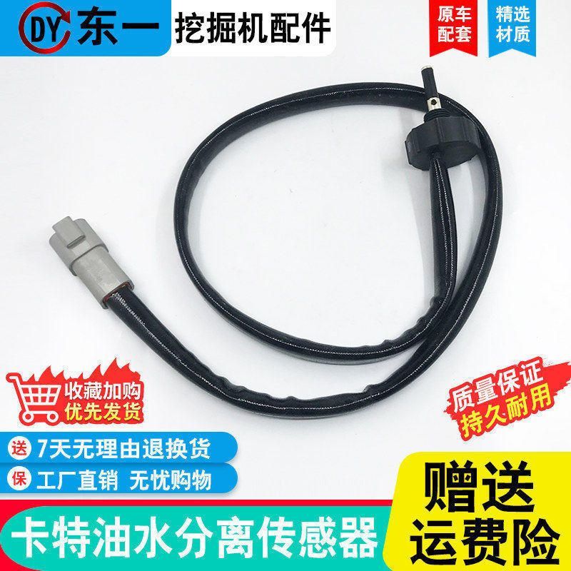 挖掘机配件卡特E325D 330 336D 340 345 349D2油水分离器传感器