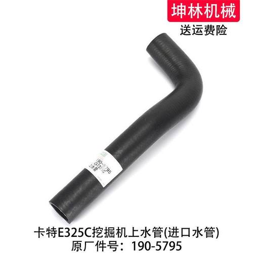 卡特E325C挖掘机上水管发动机上水管散热水箱上下水管190-5795