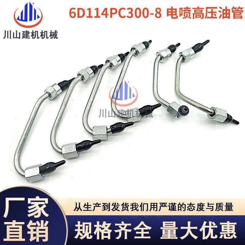 挖掘机配件PC300 360-8高压油管6D114发动机高压油管电喷油管,五金/工具,挖掘机,淘宝优惠券,粉丝福利购,淘宝优惠卷
