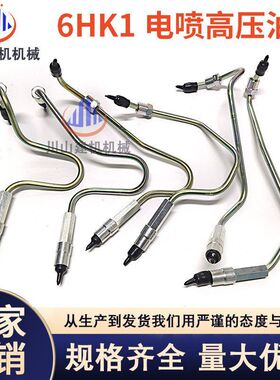 挖掘机三一SY305 335 365 375H五十铃6HK1电喷共轨柴油泵高压油管