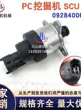 挖机PC70200 220 240-8-8mo计量单元阀SCU柴油泵电磁阀0928400617