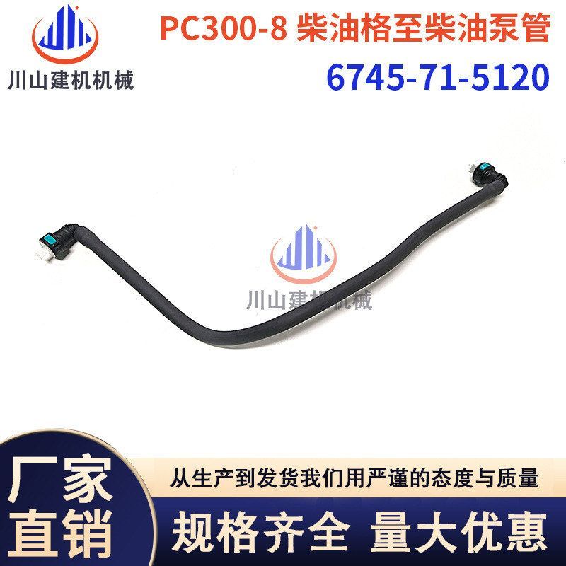 挖机配件柴油管PC200/220-8等油泵到滤芯快接柴油管6745-71-5120