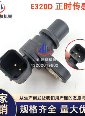 挖机E320DE326329D2/330F/320E凸轮轴曲轴正时转速传感器238-0120