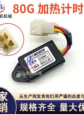 挖掘机配件适用斗山大宇80G洋马发动机加热计时器继电器K1033657