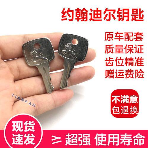 挖掘机拖拉机E60 E140 E210 E230 E300 E360 E400 约翰迪尔门钥匙