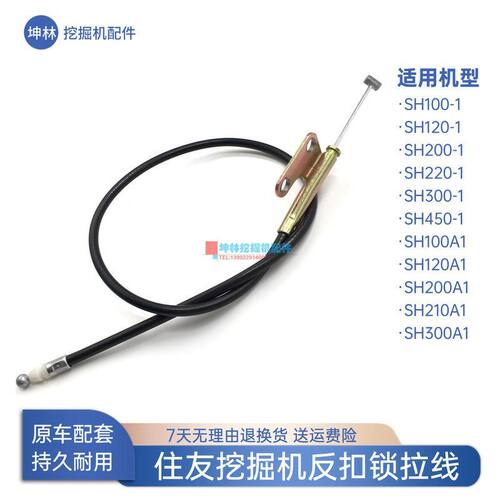挖掘机反扣锁拉线适配住友SH100 120 200 210 300 450-A1驾驶室门