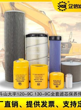 挖掘机斗山大宇DX120-9C 130-9C机油滤芯柴油格空气油水滤芯配件