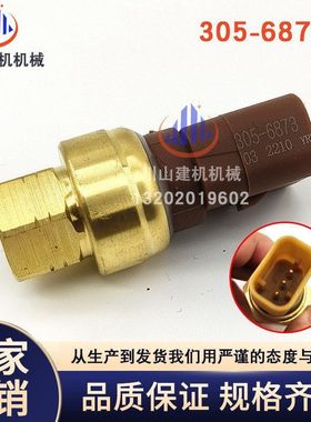 挖掘机配件E320 323 326 329D2柴油燃油压力传感器感应器305-6873