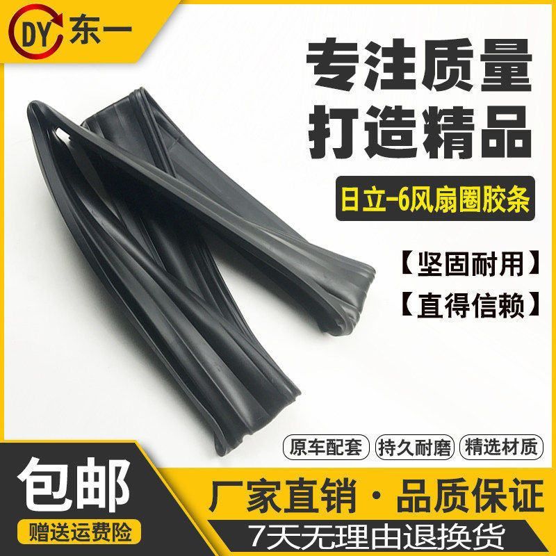 挖掘机日立风扇罩胶条ZAX120 200 210 230-3-5-6风扇叶罩风圈胶圈