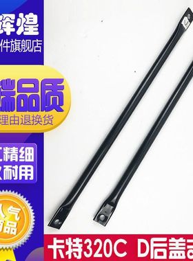 卡特E320C 312 324 325C/D引擎发动机盖后盖支撑杆顶杆挖掘机配件