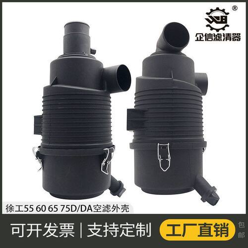 挖掘机徐工55 60 65 75D/DA空气滤芯外壳总成过滤网后盖配件