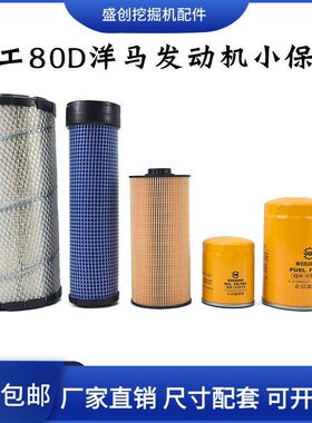 徐工挖掘机XE80D洋马发动机机油滤芯柴油空气油水分离器纸柴配件
