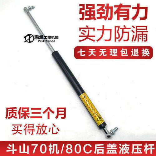 挖掘机配件徐工80C/斗山70机盖气弹簧驾驶室后盖支撑杆小优质顶杆