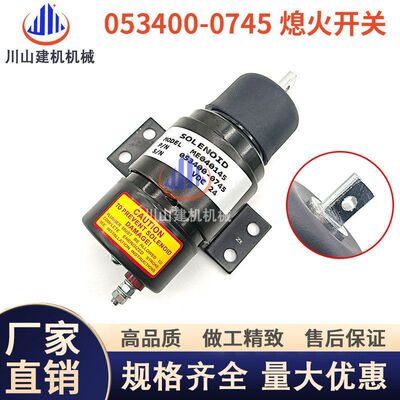 挖掘机配件熄火电磁阀 HD800 HD900 熄火电磁阀 053400-0745 24V