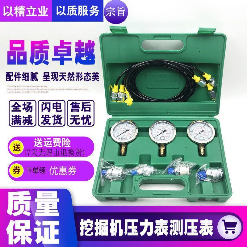 挖掘机液压油测压表测压力检测仪高精度液压测压盒先导泵组合仪表