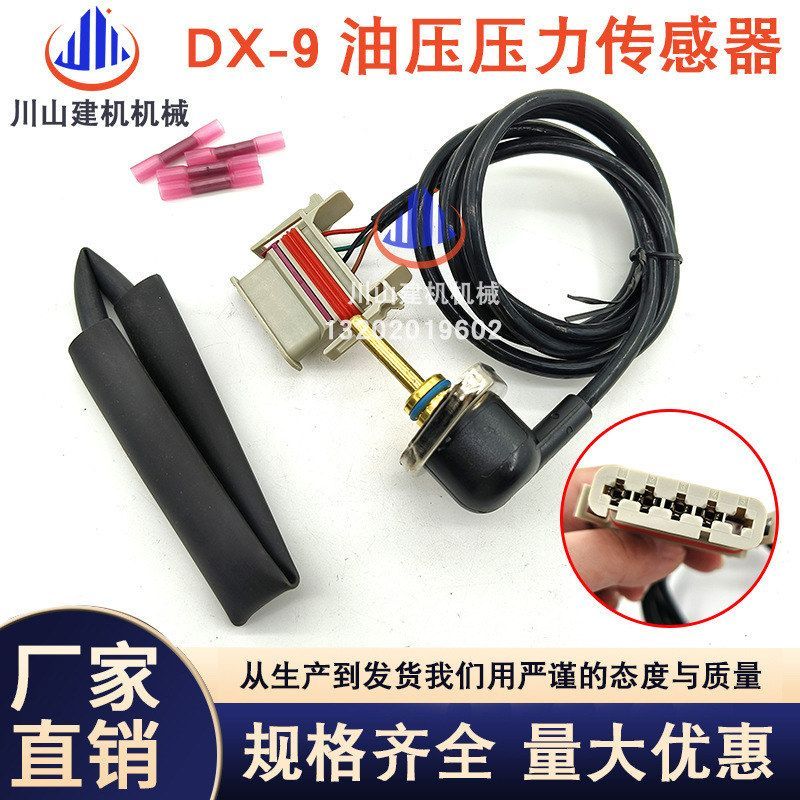 适用挖掘机斗山大宇DX-9发动机机油压力传感器进气感应器1862890