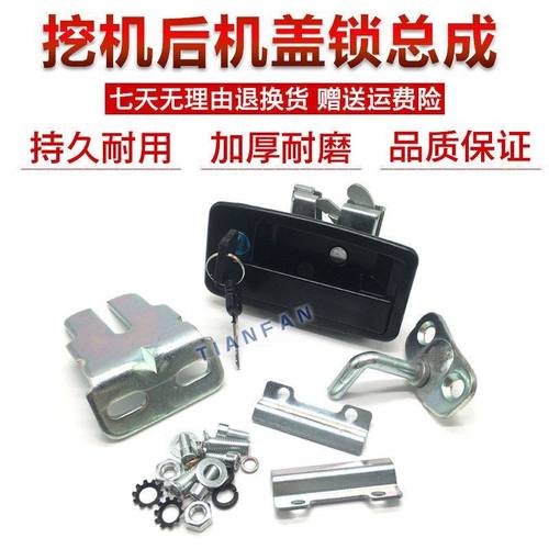 龙工60 65 80 85后机盖锁拉手锁后盖锁总成后门锁把手挖掘机配件
