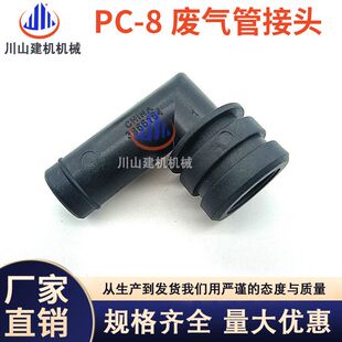 挖掘机配件PC200/240/360-8 6D107发动机废气管接头排气管弯头