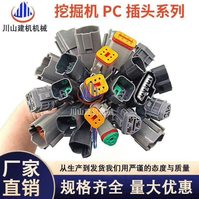 挖掘机配件适用PC-6-7-8电机压力开关传感器电磁阀发动机插头对插,五金/工具,挖掘机,淘宝优惠券,粉丝福利购,淘宝优惠卷