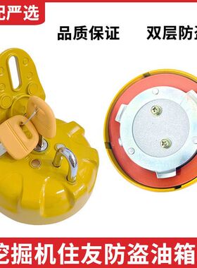 住友凯斯SH120 200 210 240 350A1/A2/A3/A5柴油箱盖加油盖挖掘机