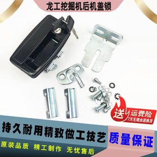 LG6060 6090后盖锁机盖 6065 6085 引擎盖锁 6075 龙工挖掘机配件
