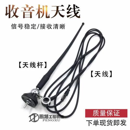 挖掘机小松三一徐工卡特大宇挖机天线装载机收音机天线信号杆天线